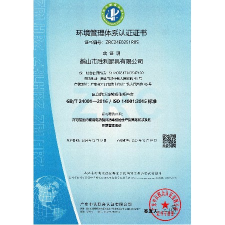 環(huán)境管理體系認(rèn)證證書(shū)