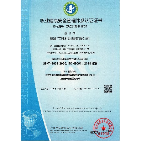 職業(yè)健康安全管理體系認(rèn)證證書(shū)